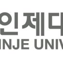 인제대학교 이미지