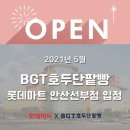 롯데마트 선부점 이미지