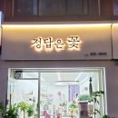 정답은꽃 이미지