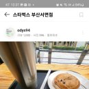 스타벅스 부산서면점 이미지
