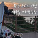 새울림오토캠핑장 이미지