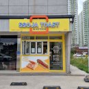 경주 용황 맛집, 새로 오픈한 쏘자토스트 다녀왔어요! 메뉴판, 가격, 후기