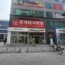탄탄학원 - 평택시 중앙로 202 | 미사 영어학원 고민하다 정착🙂 커리큘럼 탄탄한 학원 후기