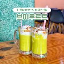 나트랑 카페 브이프루트 아보카도 아이스크림 가격 솔직후기 근처 맛집