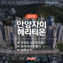 플러스앤알파공인중개사사무소 | 【매매】 안양자이헤리티온 - 상록지구 84A(34) 매매 정보 얻고가세요!