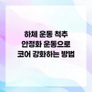 플러스정형외과의원 네이버블로그