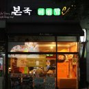 본죽앤 비빔밥 이미지