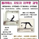 ※ 클래식교정필라테스의 원리 [원장님강의] 11월 클래식필라테스 기구워크샵 100만원/기구자격증 취득자 50%할인 이미지