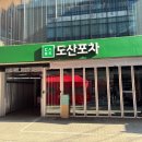 포차와술한잔 이미지