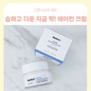 참결코스메틱 | 6월 수부지 크림 추천, 멜라트 코스메틱 단비 크림으로 속건조 잡는 보습 크림 정착기!