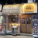 철길부산집 응암오거리점 이미지