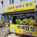행복한할머니밥상