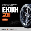 이편한 타이어 장착점 | 대구 수성구 타이어 교체 르반떼 21인치 벤투스 s1 evo 3 SUV