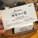 외할머니손두부식당 | 용인 양지 맛집 좋은 재료의 한식 외할머니집