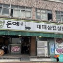 유정 돈데이 이미지