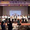 제25회 사회복지의 날 기념행사 거제저널