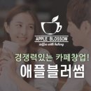 커피애플블러썸