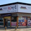 박원석39면옥 이미지