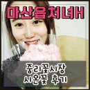 마산꽃집 시온플라워 수국