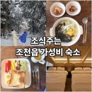 러브제주펜션 | 제주 조천읍 자쿠지 펜션 삼다숲, 조식 포함 가성비 숙소