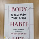 햇빛고운한의원 | 박용환의 『잘 살려면 면역이 답이다』를 읽다
