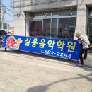 액트실용음악학원 이미지
