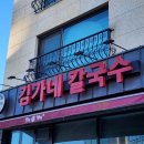 김가네팥죽