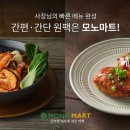 모노마트 - 화성시 노작로3길 40 | 모노마트