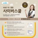 사이버 스쿨