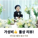 아기 돌상? 출장 돌상 대여는 앳써머!
