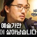 예술 탐닉 01 | 대체 불가능한 예술가가 되려면 이미지