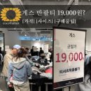 K&L이너웨어 | 게스 반팔티 흰티에 청바지 코디의 정석! (파주 프리미엄 아울렛 19,000원 균일가 세일 득템 후기)