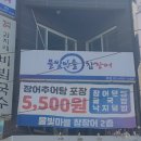 물빛마을 참장어