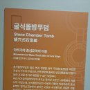 함안 아라가야 역사순례길 [함안박물관 고분전시관 (찬란한 아라가야의 빛&amp;상설전시)&amp;연꽃테마파크&amp;함주공원] (4/4) 이미지