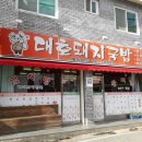 광양돼지 이미지