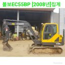 중고굴삭기 볼보EC55B 2008년식 02굴삭기 팝니다. 이미지