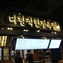 다향유통 동행미디어 시대