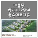 에코타운1단지@ 이미지