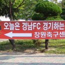 창원축구센터 경비실(북문) | 관전후기, 창원축구센터, 홈에서 강원에 발목잡힌 경남, 안타까운 무승부.