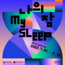 [올마이스] 나의 잠 My Sleep 이미지