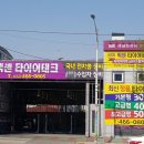 타이어테크정비구월점 | 타이어테크 구월점
