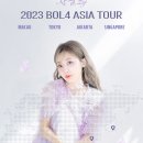 볼빨간사춘기 - 2023 BOL4 Asia Tour '사랑.zip' 공지 이미지