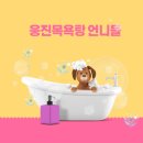 웅진목욕탕 이미지