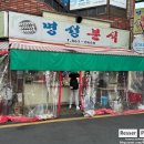 명성분식 - 금정구 금사로 96 | 명성분식