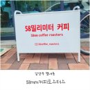 별내 카페 커피 맛집 58밀리미터 커피로스터스