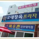 오대정육프라자 이미지