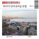 니하오어린이집 | 칭다오 가성비 호텔 하이이 인터내셔널 호텔 4인 숙소 후기