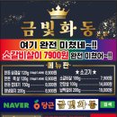 금빛 | 포항 해도동 맛집 고기집 금빛화동 방문 후기!
