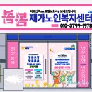 봄봄재가노인복지센터 이미지