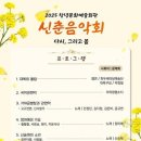 신춘음악회 다시, 그리고 봄 이미지